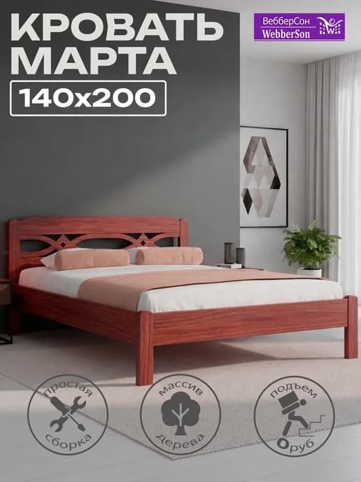 Кровать двуспальная 140х200 деревянная из массива в спальню