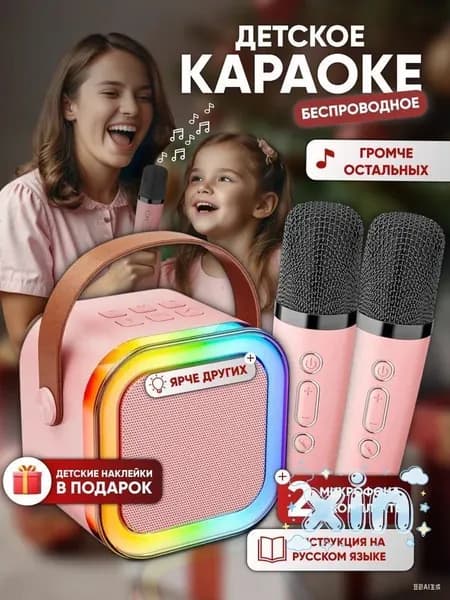 Микрофон детский, колонка с микрофоном беспроводная детская