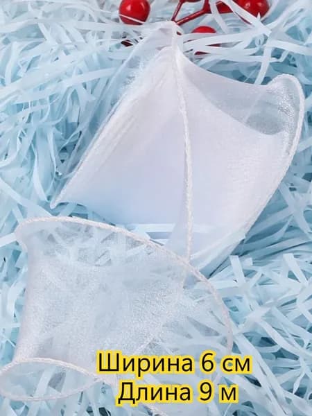 9 метров-Лента из органзы с волнистым краем,для упаковки букетов и подарков, Для украшения свадебных торжеств,1 кусок