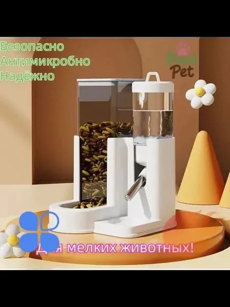 Автоматическая поилка-кормушка 2-в-1 для грызунов