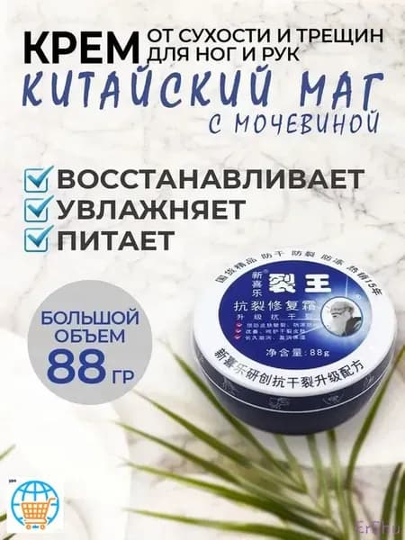 Крем для ухода за кожей