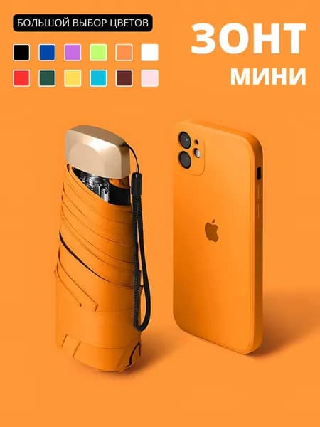 Зонт Механика