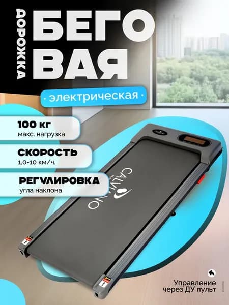 Беговая дорожка для дома электрическая