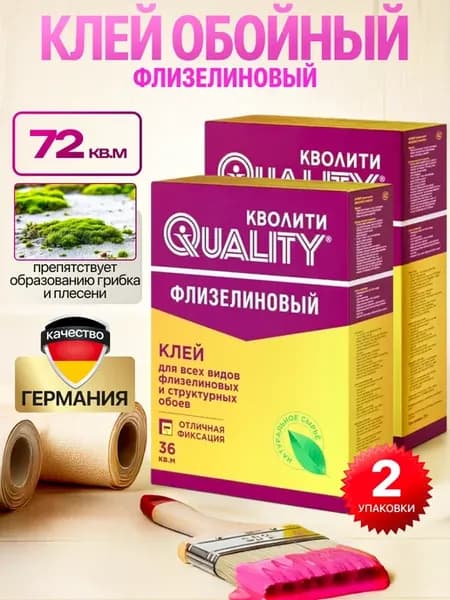 Клей для обоев Флизелиновый 2х200г твердая пачка