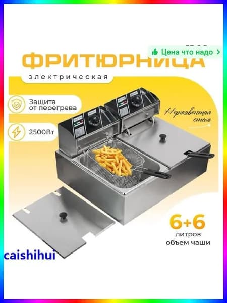 Электрическая фритюрница 6+6 л, 2 корзины, 2 камеры, 200 C, 430x545x290 мм, 1440 Вт, Серый металлик