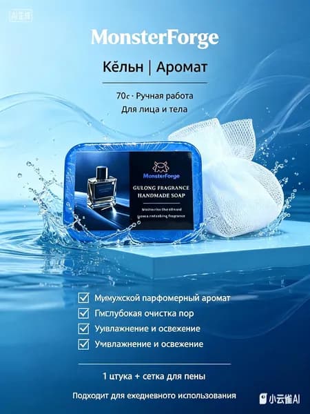 Мужское ручное мыло с ароматом гулон, 1 штука в полиэтиленовой упаковке, в подарок сетка для пены, глубокая очистка пор, увлажнение для лица и тела