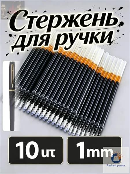 10 грифелей диаметром 1 мм, предназначенных для использования с ручкой, изображенной на картинке.