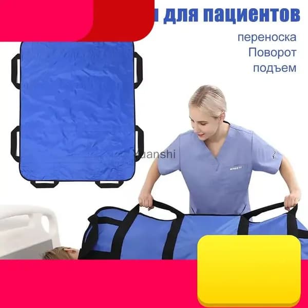 Многофункциональный матрас для перемещения лежачих пациентов