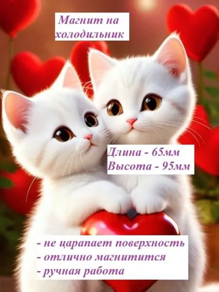 Магнит на холодильник.Сладкая кошачья парочка.