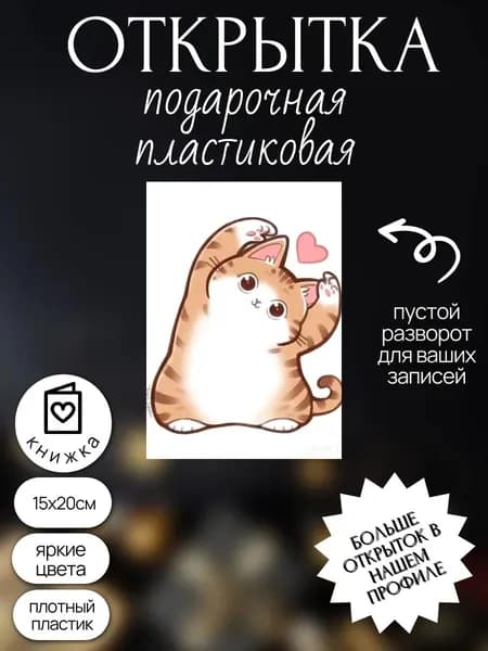 открытка с днем рождения на праздник подарок свадьбу
