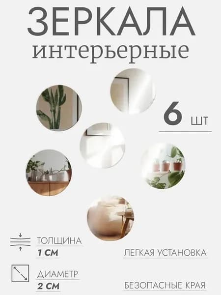 Круглое акриловое настенное зеркало на клеевой основе