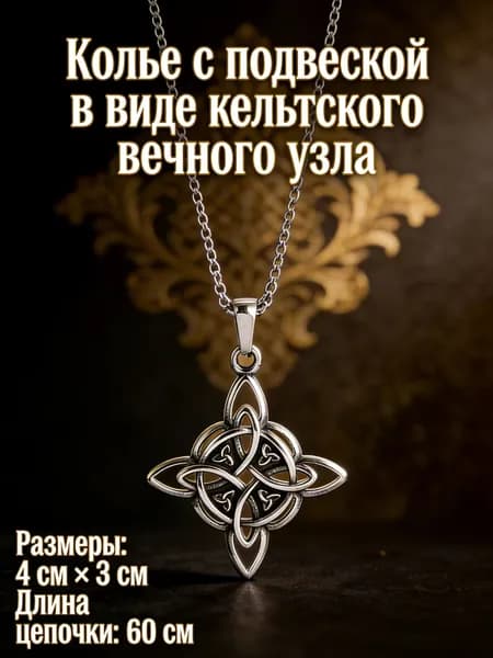 Колье С подвесками