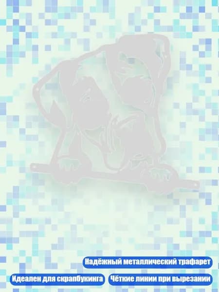 Металлический трафарет Thinking Dog для скрапбукинга