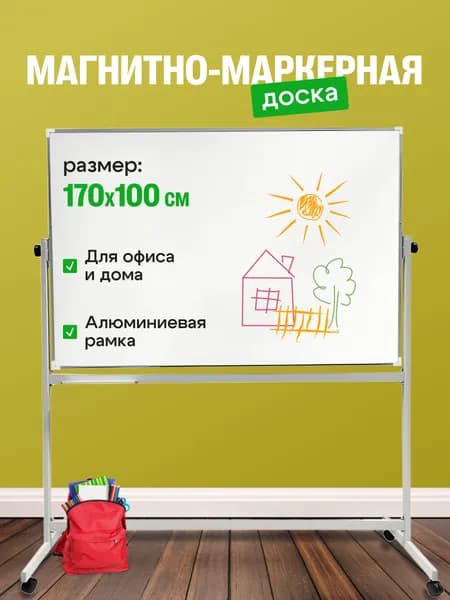 Доска магнитно-маркерная поворотная 170x100 см. ЛУЧ