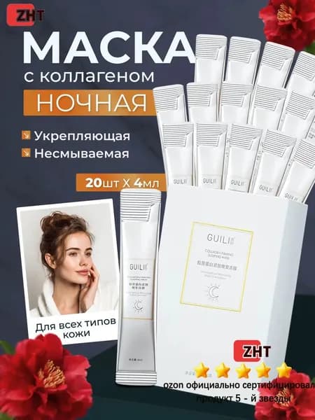 Маска косметическая Антивозрастной уход Для всех типов кожи