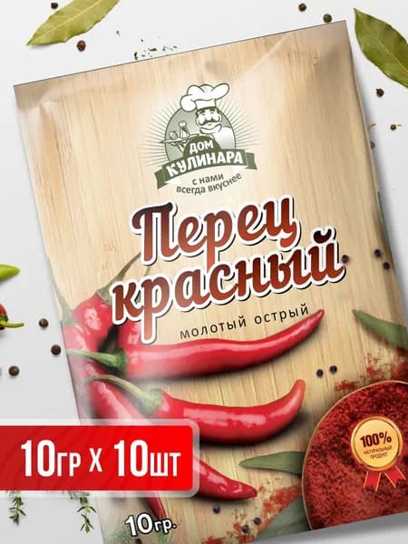 Перец красный молотый острый 10 гр 10 шт.