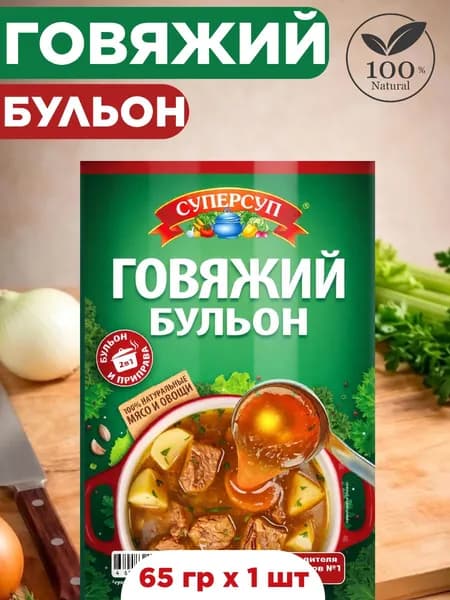 Бульон СУПЕРСУП говяжий 65г, Русский продукт