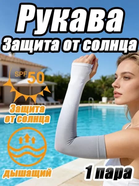 Спортивный компрессионный нарукавник