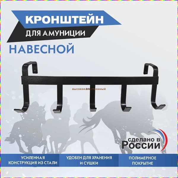 Органайзер для уздечек и сбруи