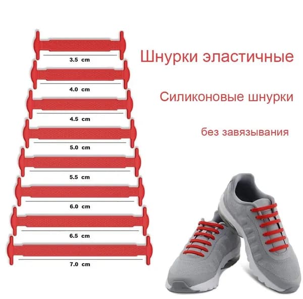 Шнурки