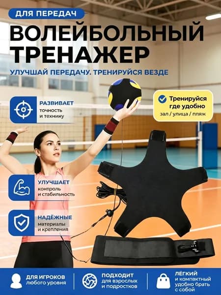 Сетка волейбольная