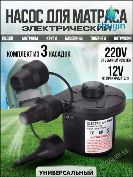 Насос для надувки