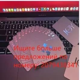 Доир Макрондиньо играет в карты