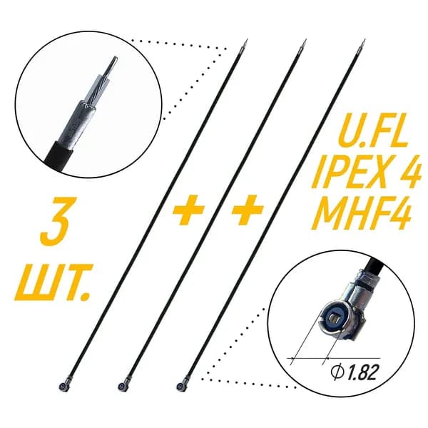 Коаксиальный кабель IPEX 4 / MHF 4 RF 0.81 для разъема U.FL 9 ГГц, 3 штуки