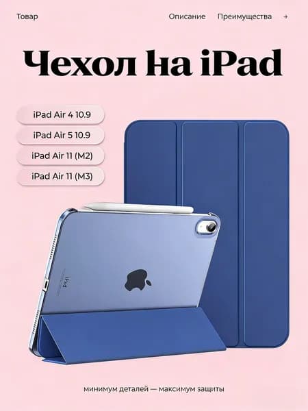 Чехол на iPad Air 4/5 10.9; Air 11 (M2/M3), цвет: темно-синий