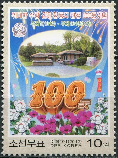КНДР 2012. 100-летие со дня рождения Ким Ир Сена (MNH OG) Почтовая марка