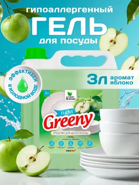 Средство для мытья посуды Clean&Green с ароматом Яблоко 3л
