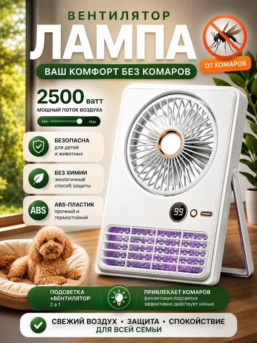 Мухобойка электрическая с вентилятором 2 в 1