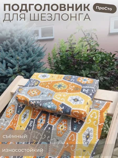 Запчасти для стула, 33х18х4 см