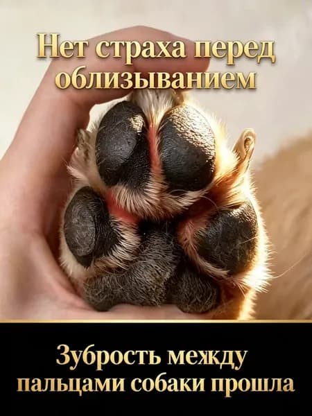 Спрей для лап собак и кошек антибактериальный 100 мл