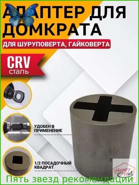 Аксессуары для домкрата - Адаптер, нагрузка до 20 т