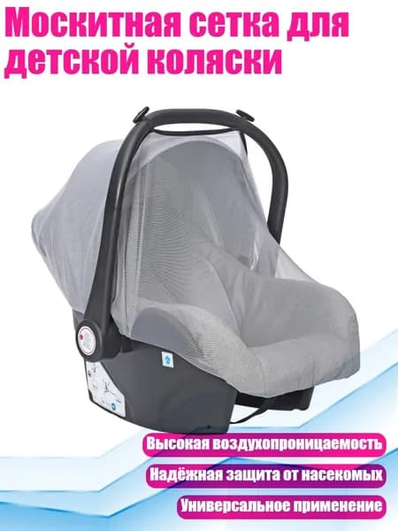 Москитная сетка для детской коляски, Серый