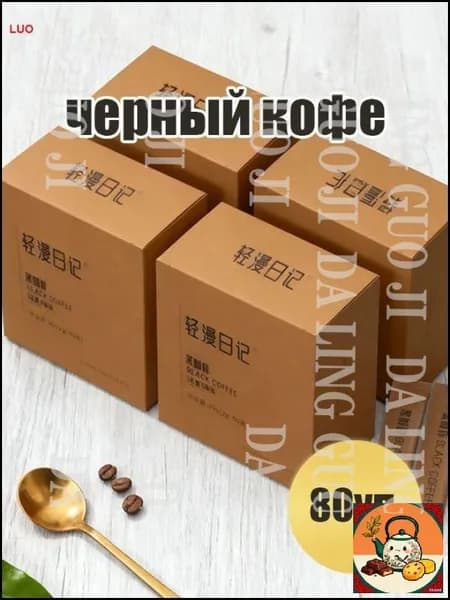 черный кофе 80уп
