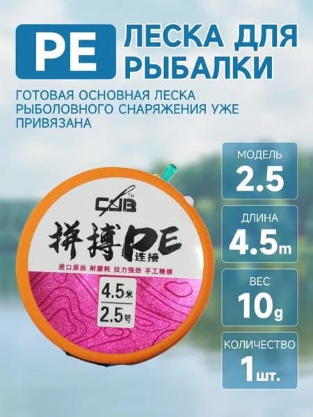 отовая рыбацкая оснастка 4,5 м / 2,5