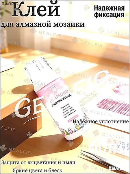 Защитный закрепитель для алмазной живописи 60 мл анти-желтый эффект сохранение цвета на годы