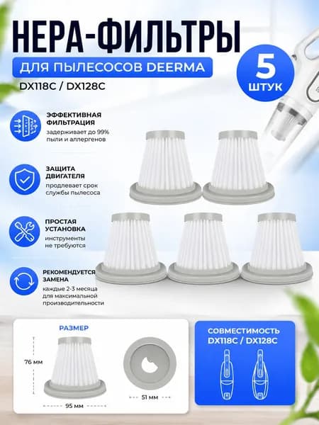5 шт. для пылесоса Deerma DX118C DX128C HEPA Filter Vacuums Cleaner Сменные аксессуары Детали