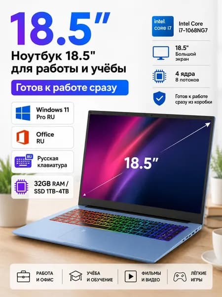 18.5" большой экран ноутбук intel core i7для работы, учебы и фильмов Игровой ноутбук 18.5", Intel Core i7-1068NG7, RAM 16 ГБ, SSD 512 ГБ, Intel Iris Plus Graphics G7, Windows Pro, голубой, Русская раскладка