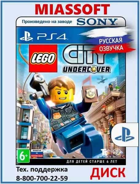 LEGO City Undercover / Лего Сити: Под прикрытием PS4 игра на диске (русская версия) для PlayStation 4 / PlayStation 5
