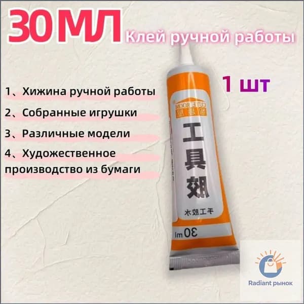 Клей канцелярскийдля сборных моделей/ 30 г.
