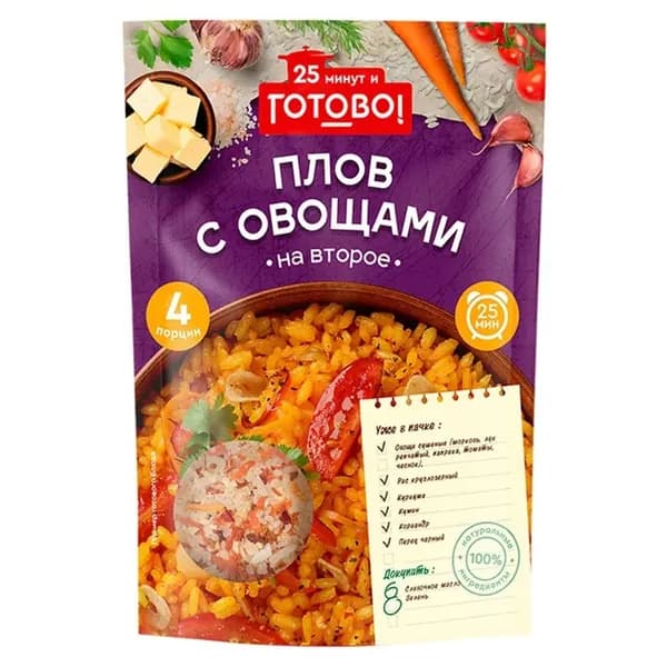 Смесь Готово! Плов овощной с рисом 250 г