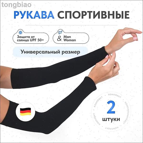 Спортивный компрессионный нарукавник