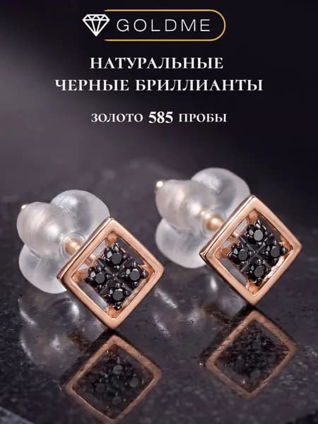 Серьги пусеты гвоздики золотые 585 с черными бриллиантами