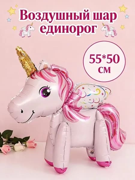 Воздушный шар единорог Фольгированный