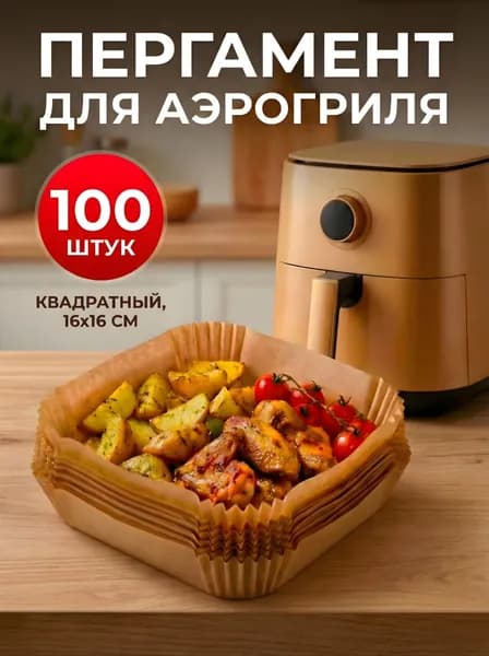 Форма для запекания 17 см x 16 см 100 шт силиконизированная бумага квадратная бежевый