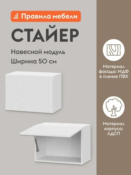 Кухонный модуль навесной, шкаф Стайер с полками, 50х29.6х36 см, Белый / Бланж