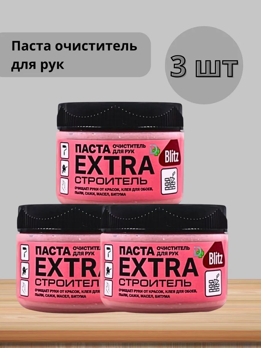 Набор 3 шт Blitz - Паста очиститель для рук Extra строитель 300 г